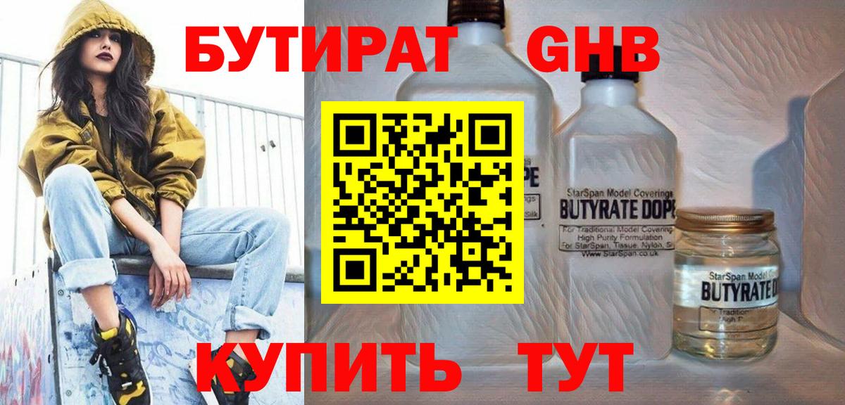 Бутират BDO Киселёвск