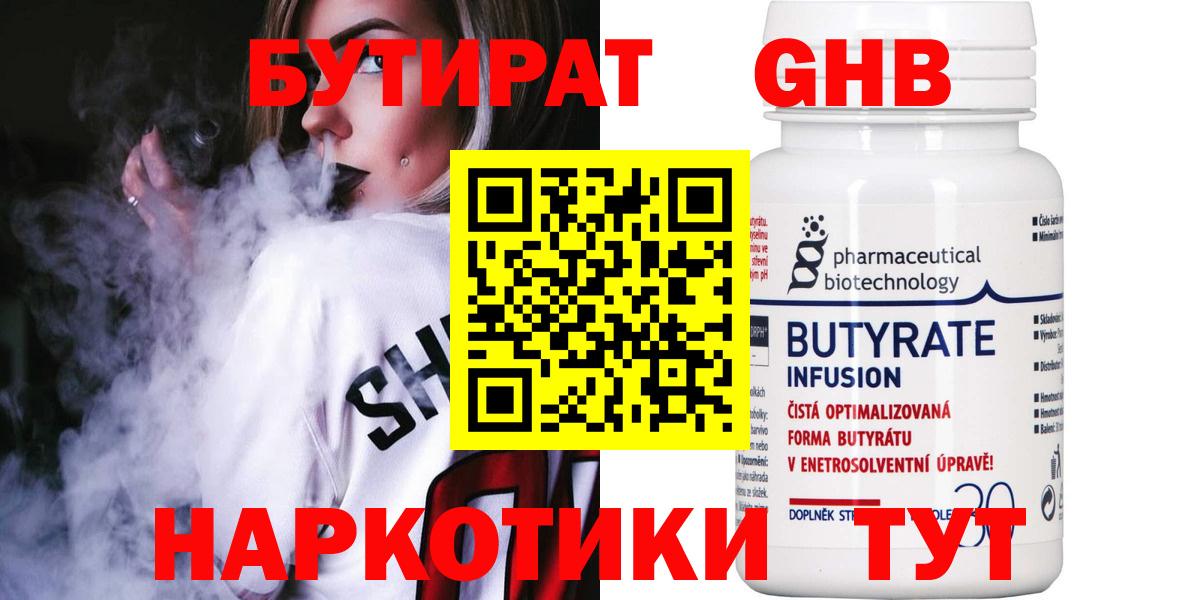 Бутират BDO 33%  Вход с VPN  Киселёвск 