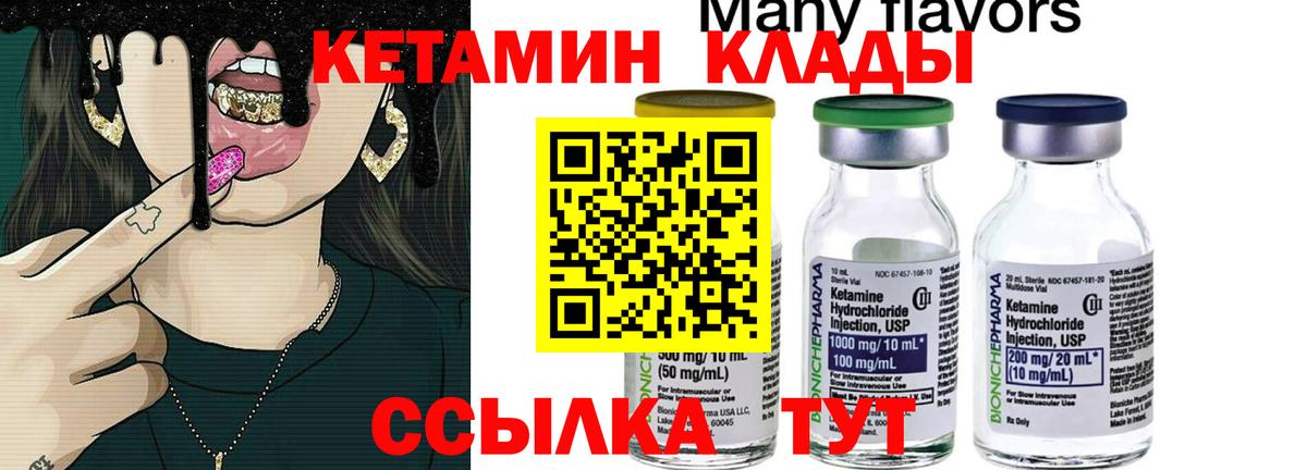 КЕТАМИН VHQ Киселёвск